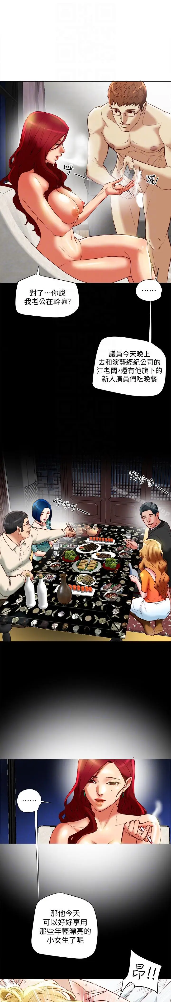 漫画《有夫同享》第18话第13张图