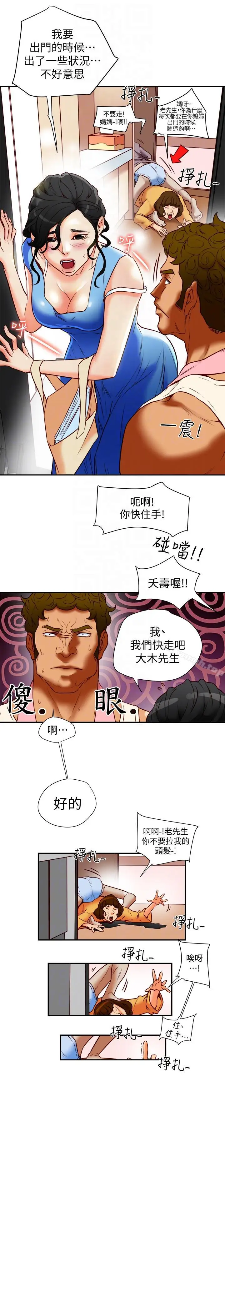 漫画《有夫同享》第18话第23张图