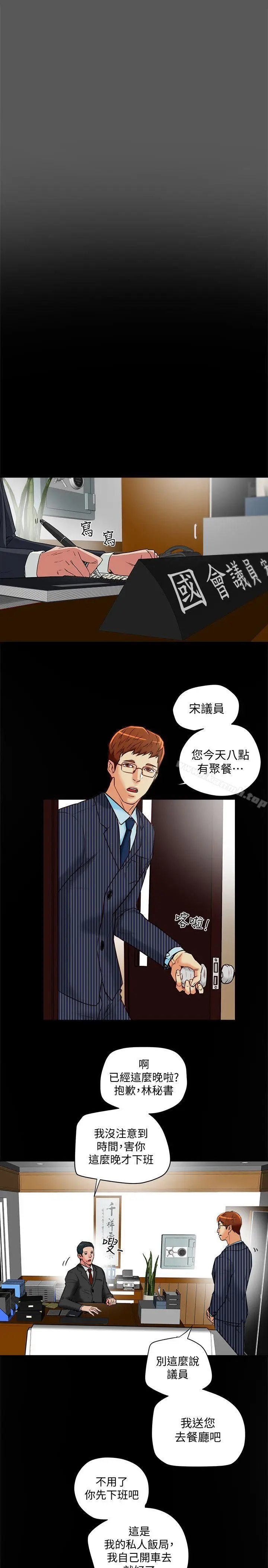 漫画《有夫同享》第18话第3张图