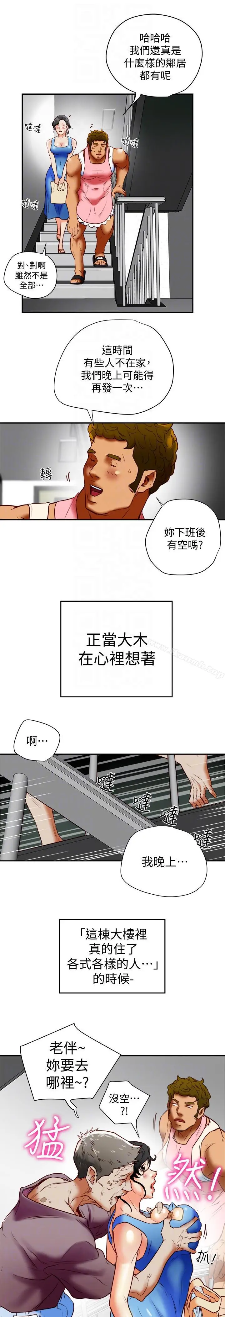 漫画《有夫同享》第18话第33张图