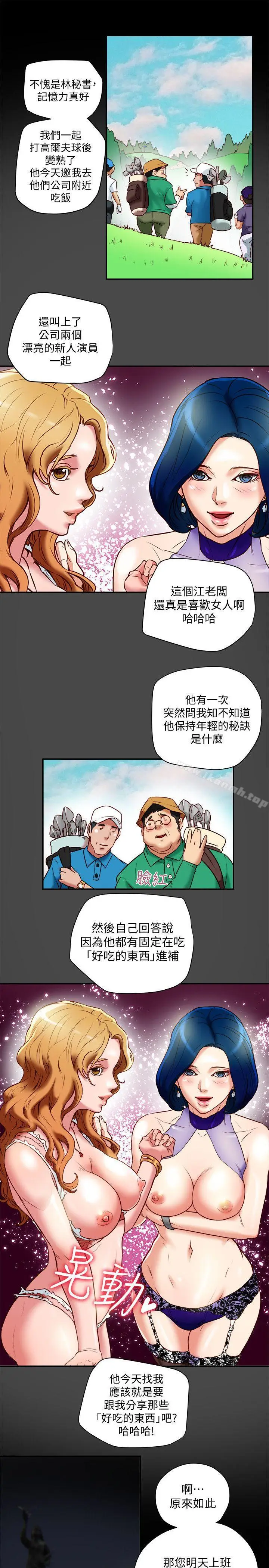 漫画《有夫同享》第18话第5张图