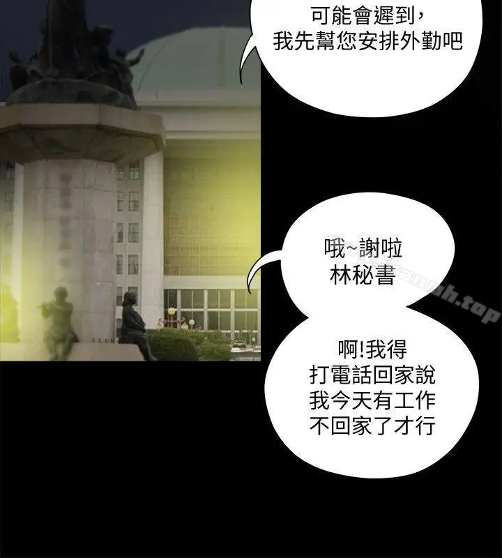 漫画《有夫同享》第18话第6张图