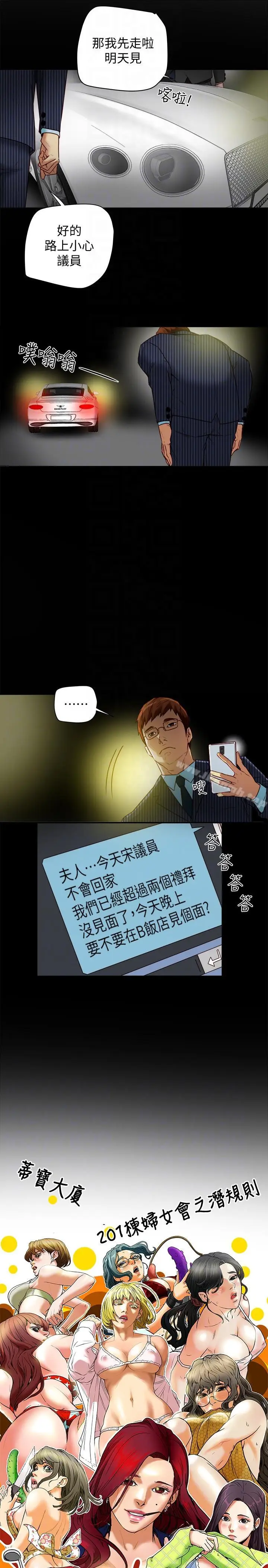 漫画《有夫同享》第18话第7张图