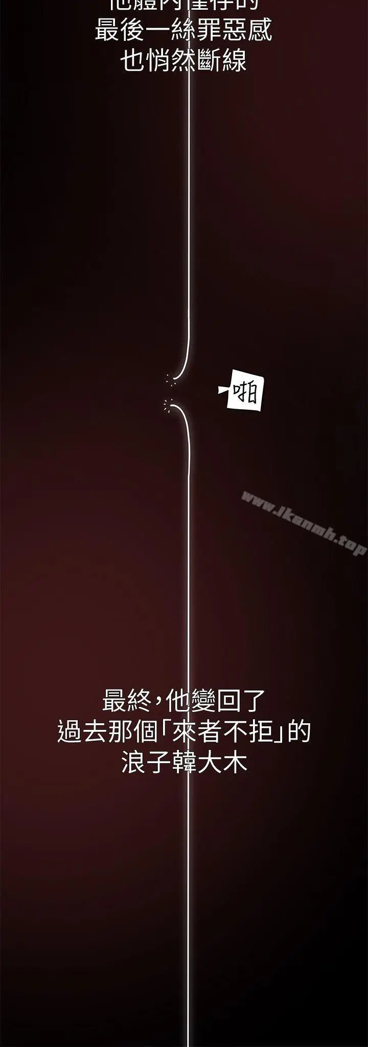 漫画《有夫同享》第19话第24张图