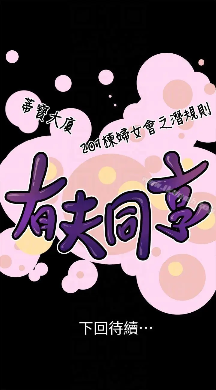 漫画《有夫同享》第19话第35张图