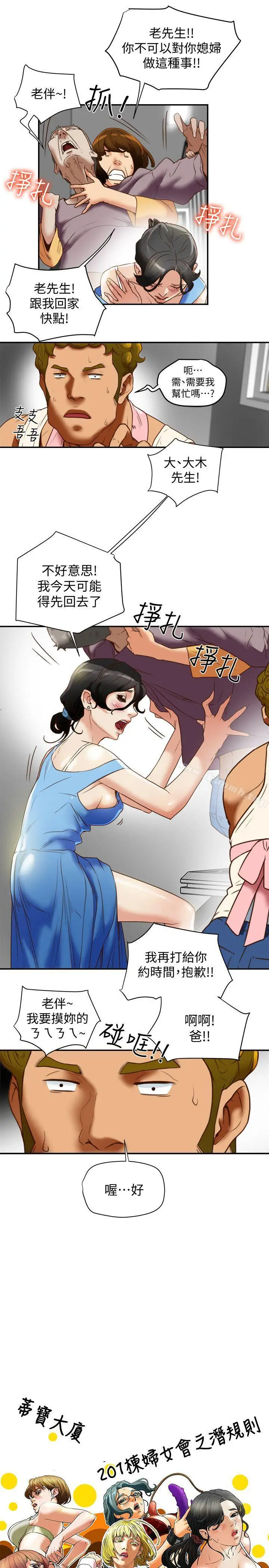 漫画《有夫同享》第19话第5张图