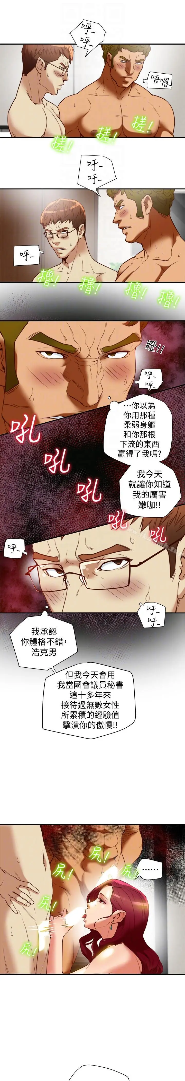 漫画《有夫同享》第20话第21张图