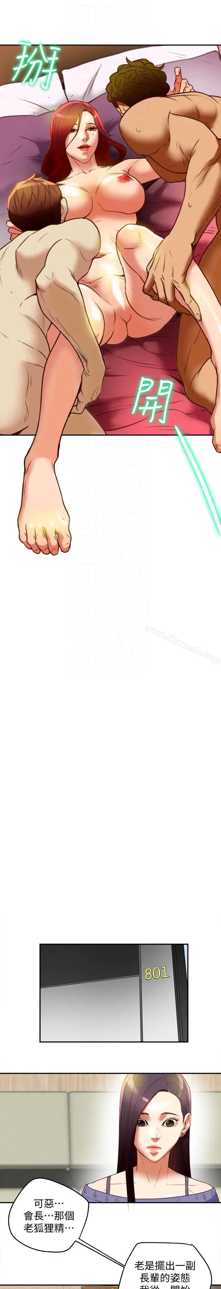 漫画《有夫同享》第20话第31张图