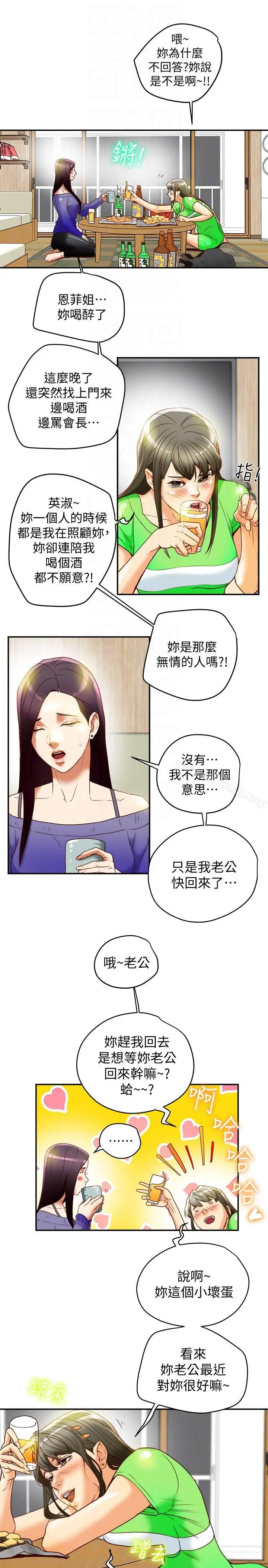 漫画《有夫同享》第20话第33张图