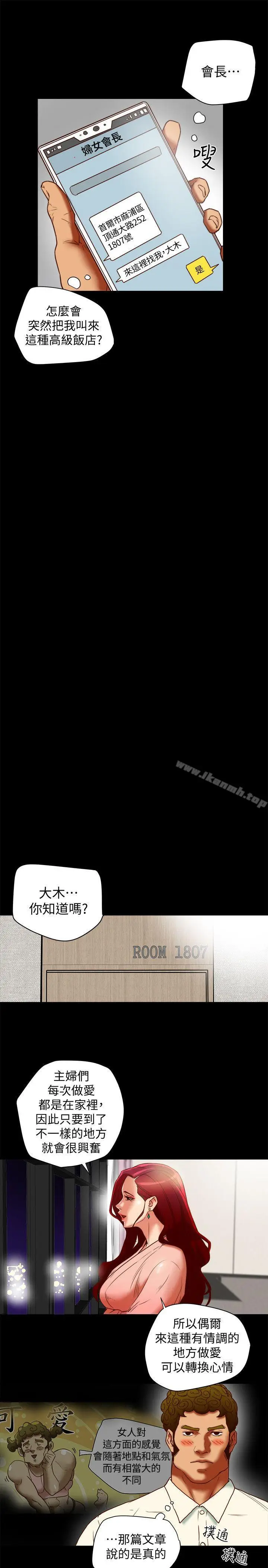 漫画《有夫同享》第20话第5张图
