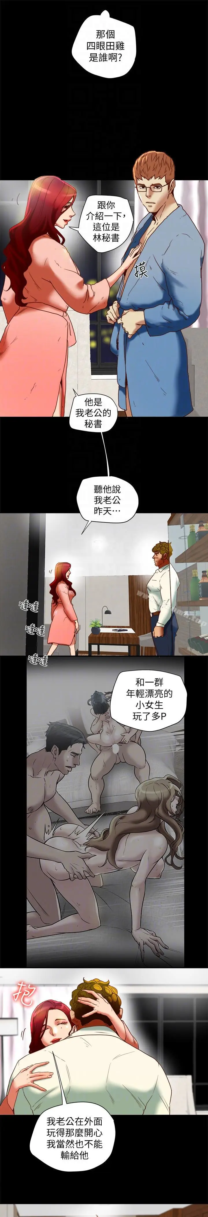 漫画《有夫同享》第20话第7张图