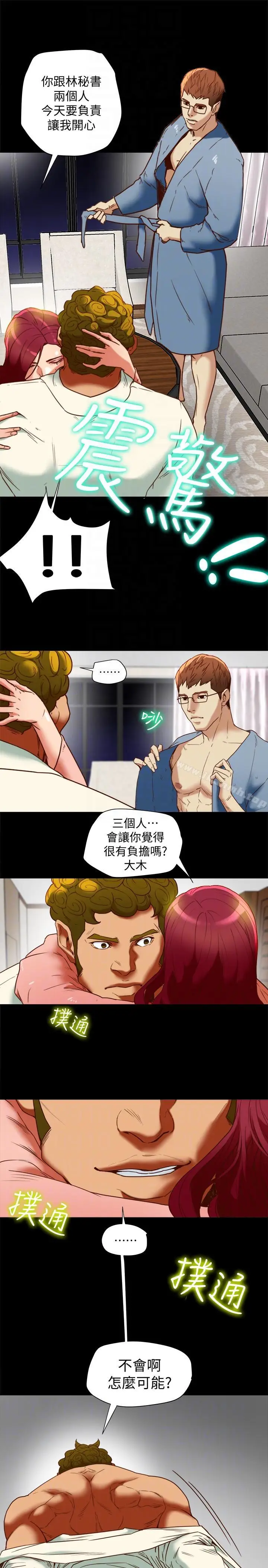 漫画《有夫同享》第20话第9张图