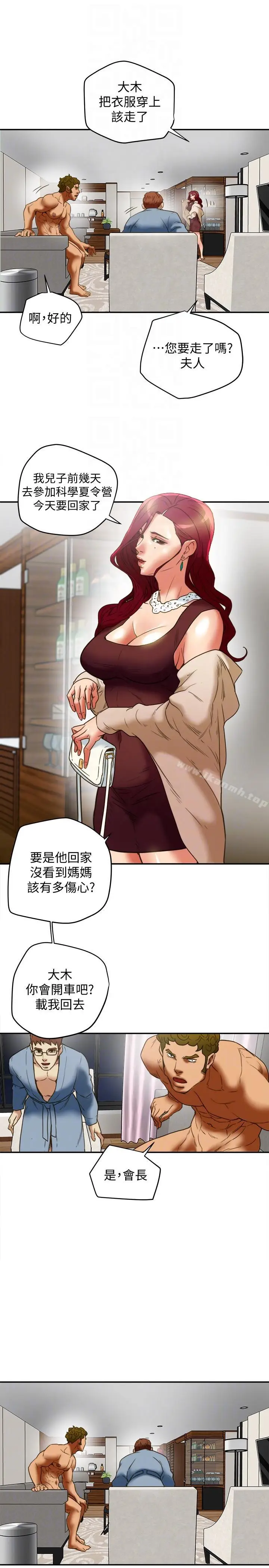 漫画《有夫同享》第21话第15张图