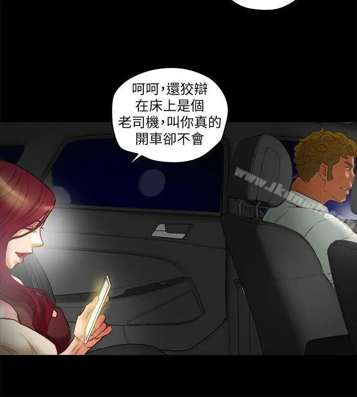 漫画《有夫同享》第21话第18张图