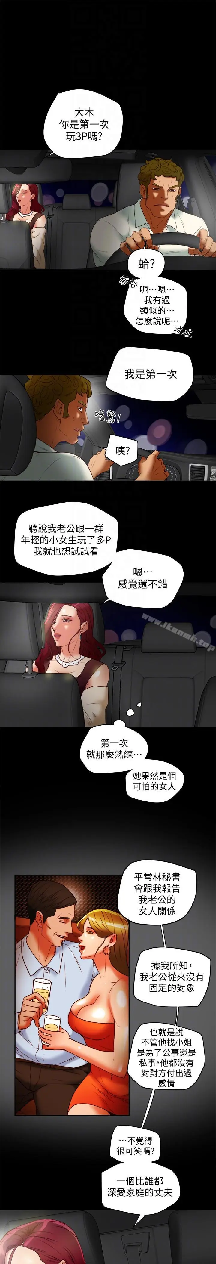 漫画《有夫同享》第21话第19张图