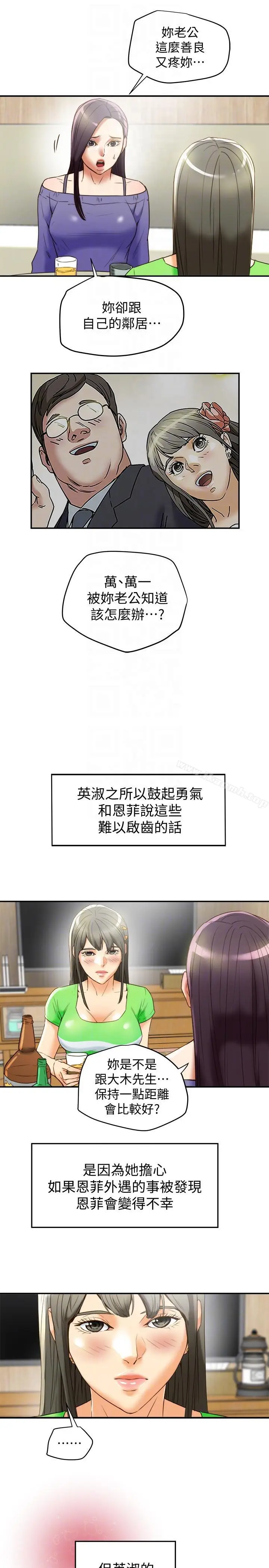 漫画《有夫同享》第21话第27张图
