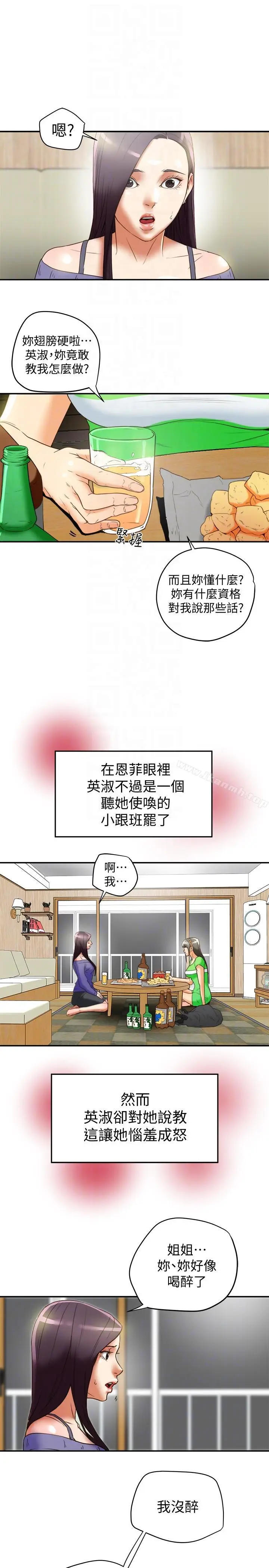 漫画《有夫同享》第21话第29张图