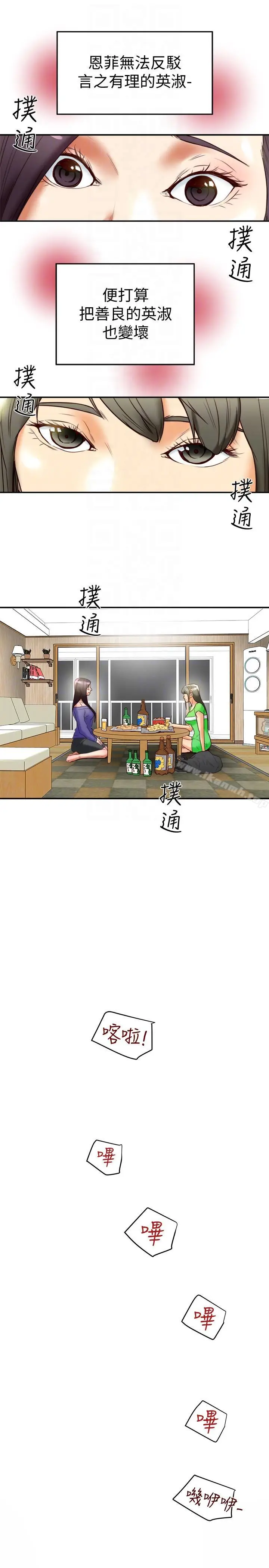漫画《有夫同享》第21话第33张图