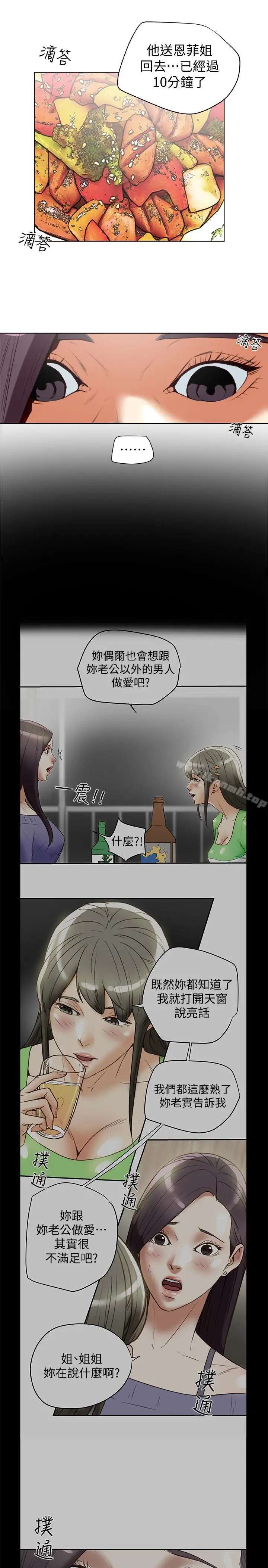 漫画《有夫同享》第22话第17张图
