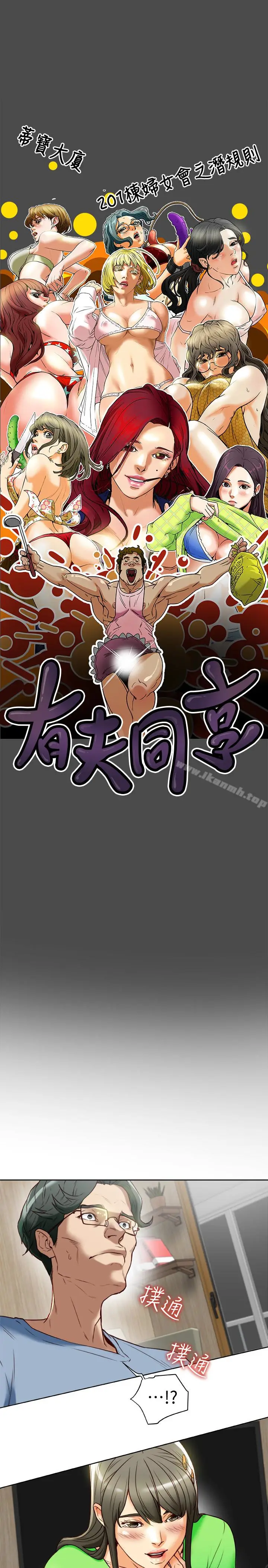 漫画《有夫同享》第22话第3张图