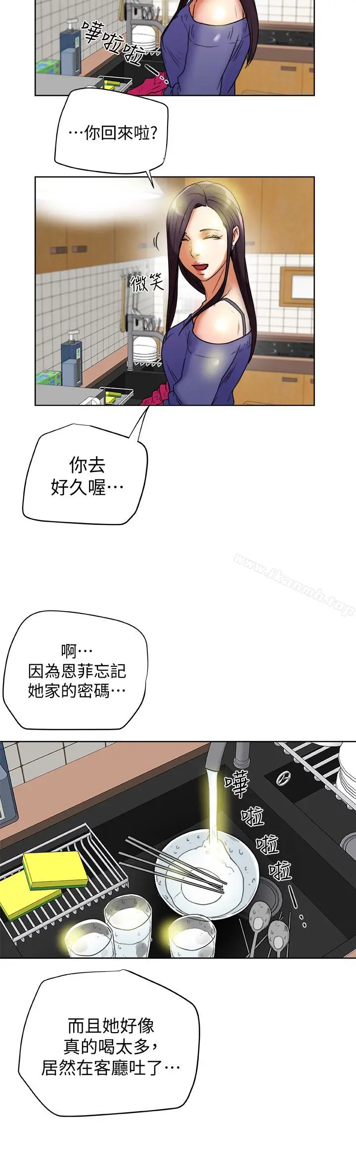 漫画《有夫同享》第22话第38张图