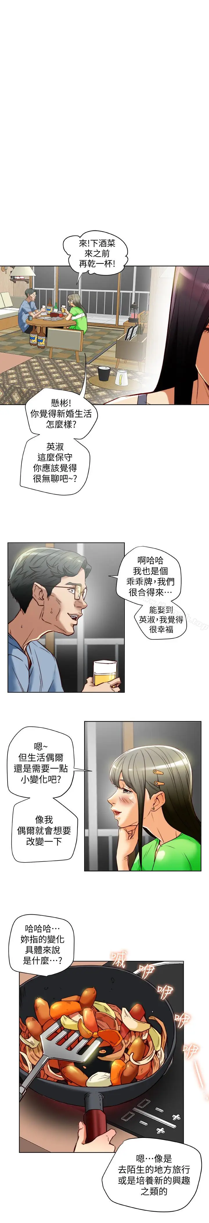 漫画《有夫同享》第22话第5张图
