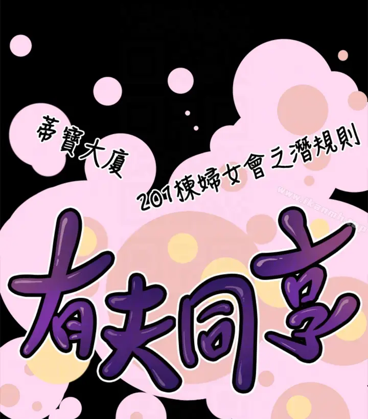 漫画《有夫同享》第23话第110张图