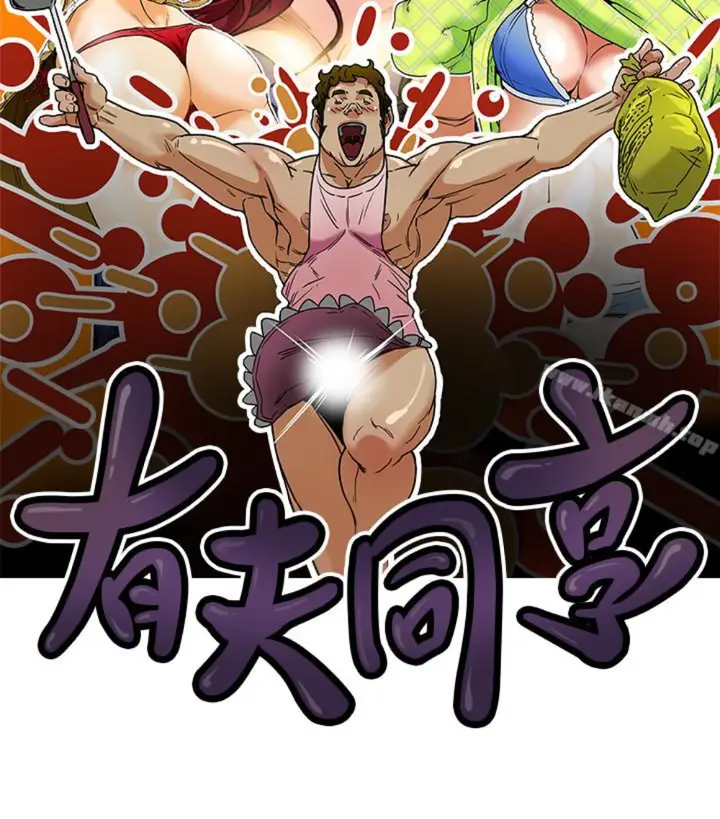 漫画《有夫同享》第23话第9张图