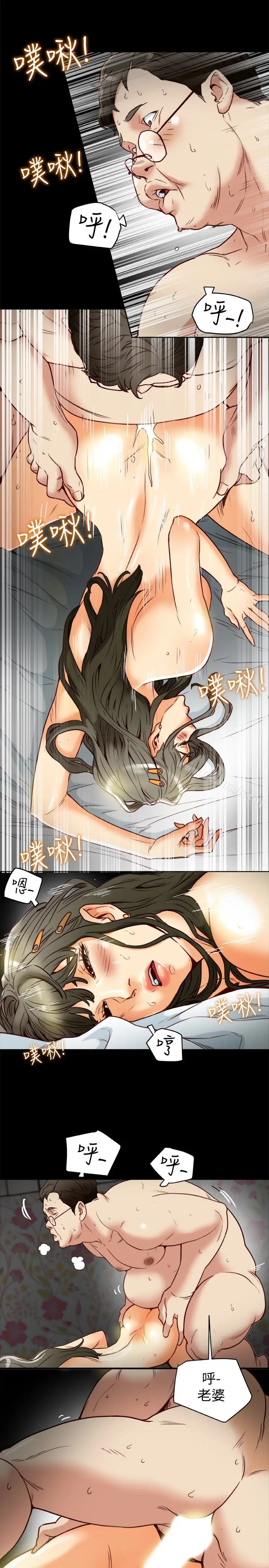 漫画《有夫同享》第24话第13张图