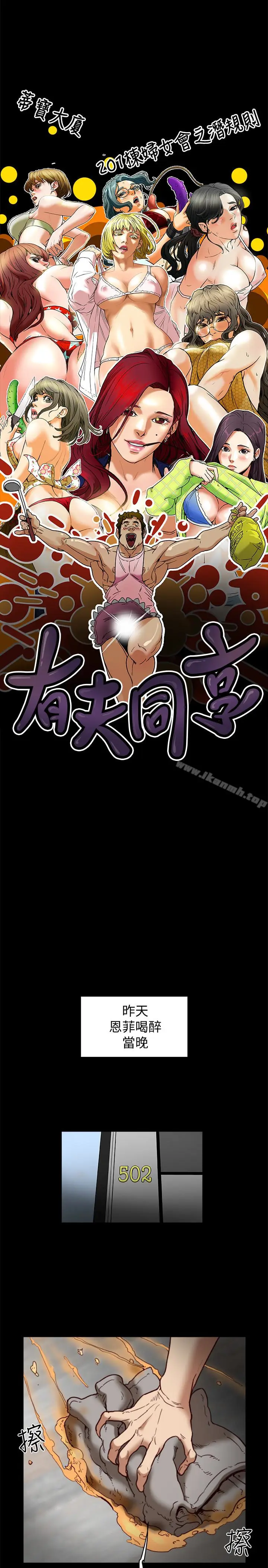 漫画《有夫同享》第24话第3张图