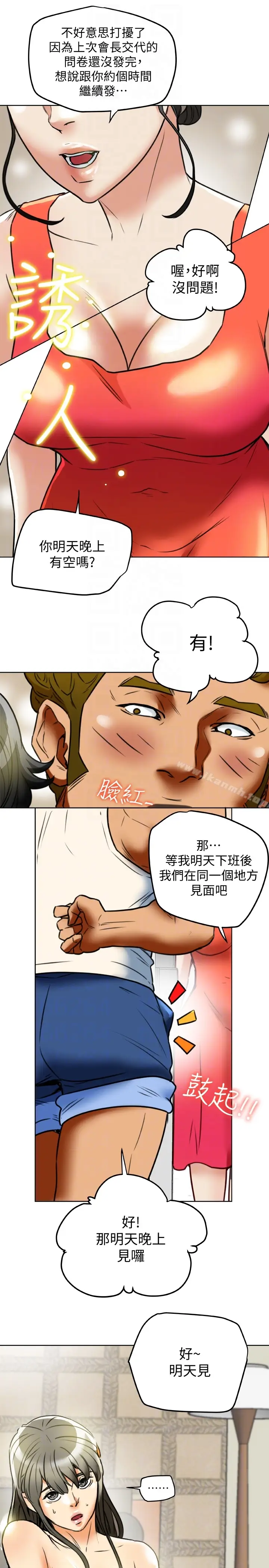 漫画《有夫同享》第24话第33张图