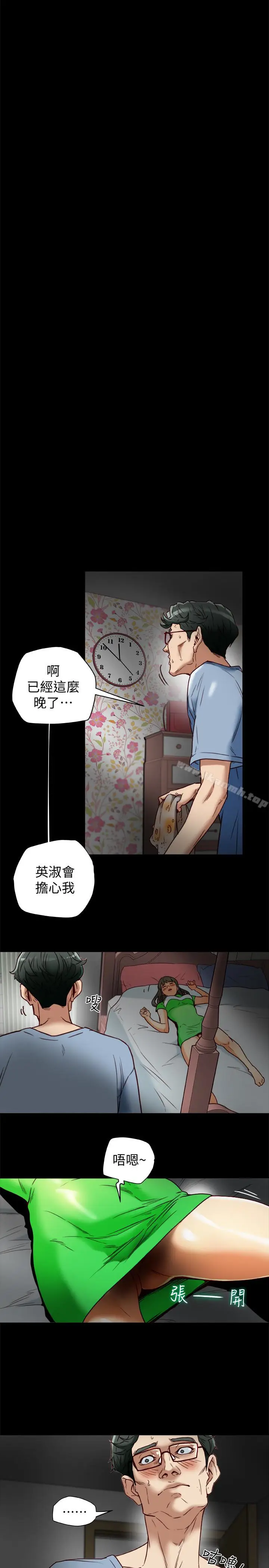 漫画《有夫同享》第24话第5张图