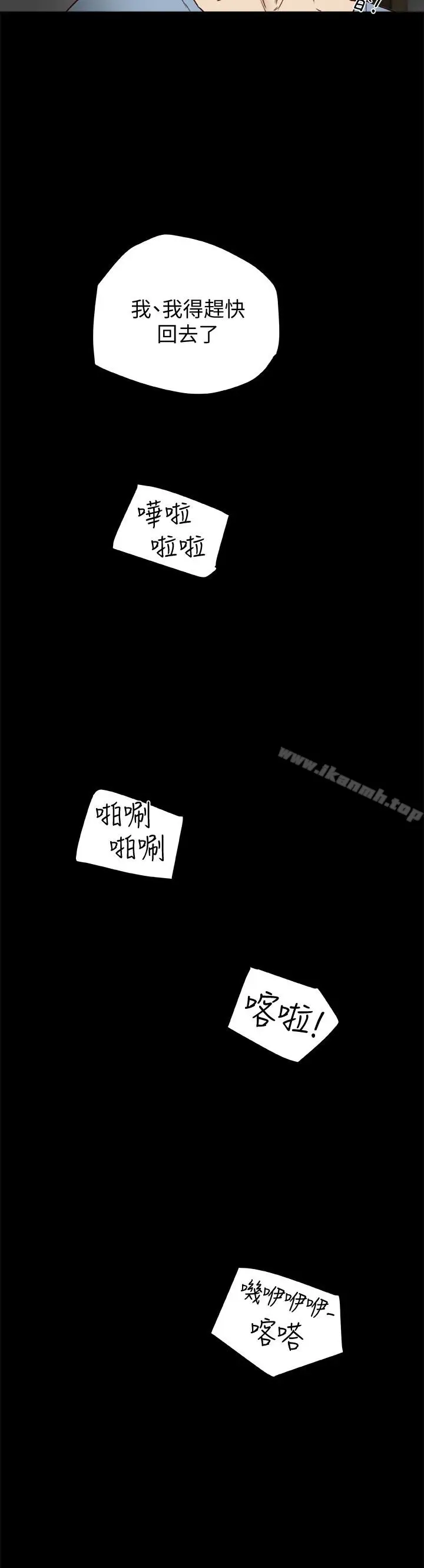 漫画《有夫同享》第24话第6张图