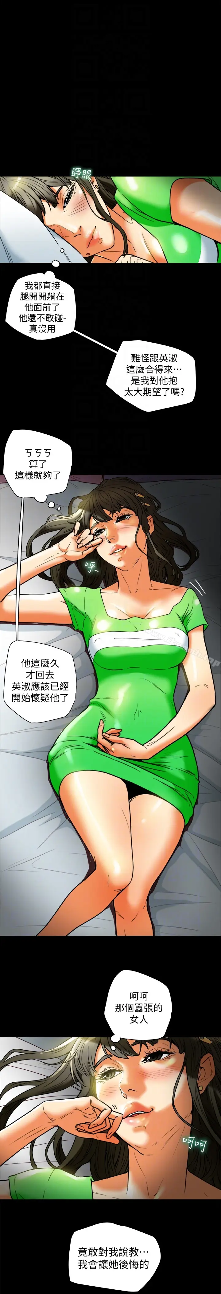漫画《有夫同享》第24话第7张图