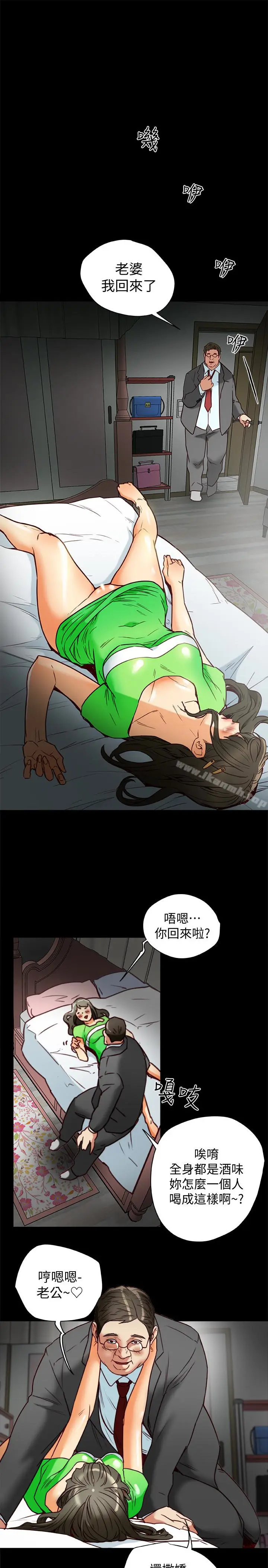 漫画《有夫同享》第24话第9张图