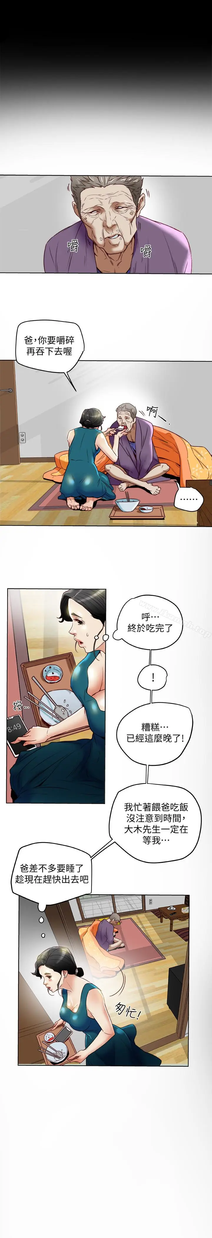 漫画《有夫同享》第25话第13张图