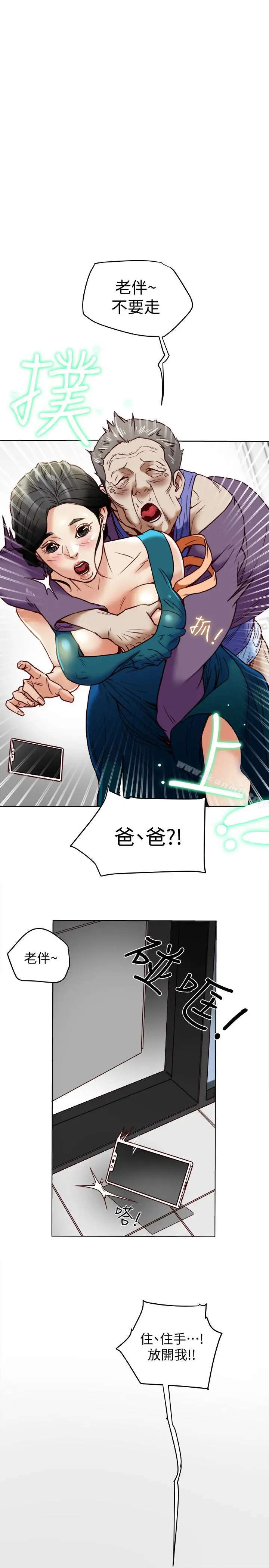 漫画《有夫同享》第25话第17张图