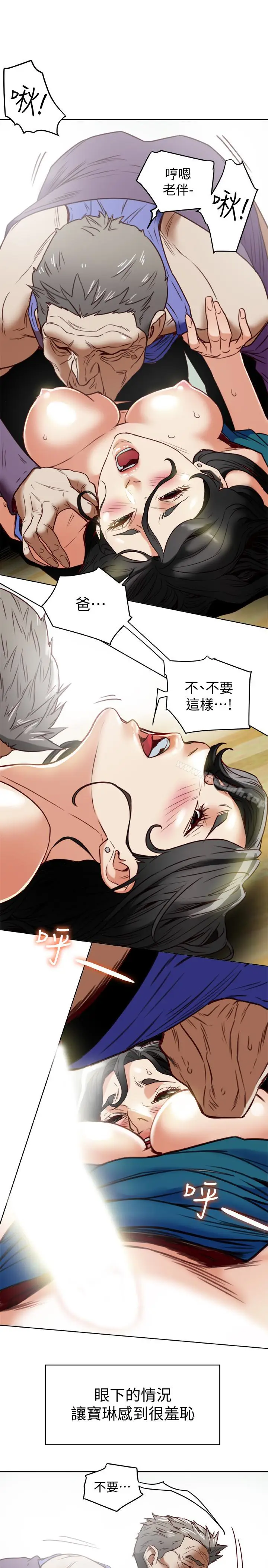 漫画《有夫同享》第25话第21张图