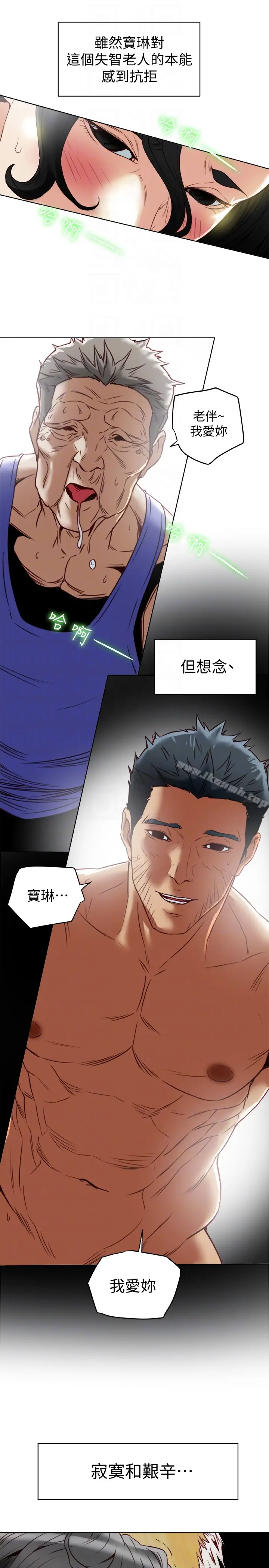 漫画《有夫同享》第25话第23张图