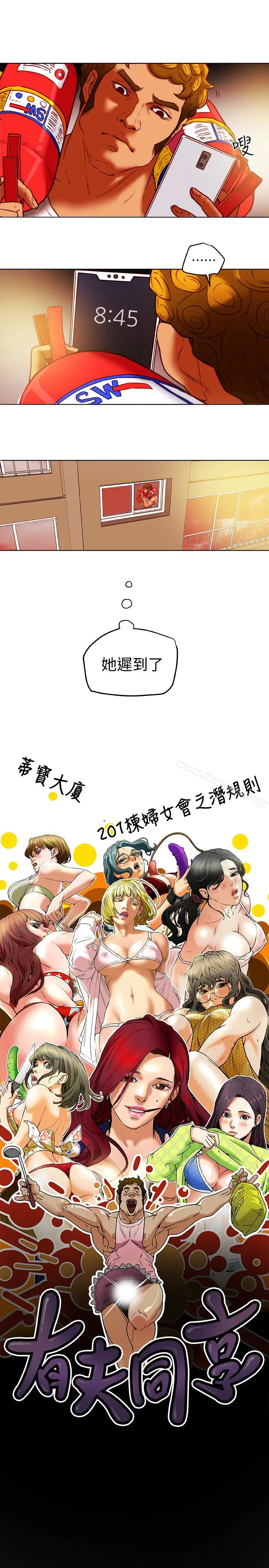 漫画《有夫同享》第25话第5张图