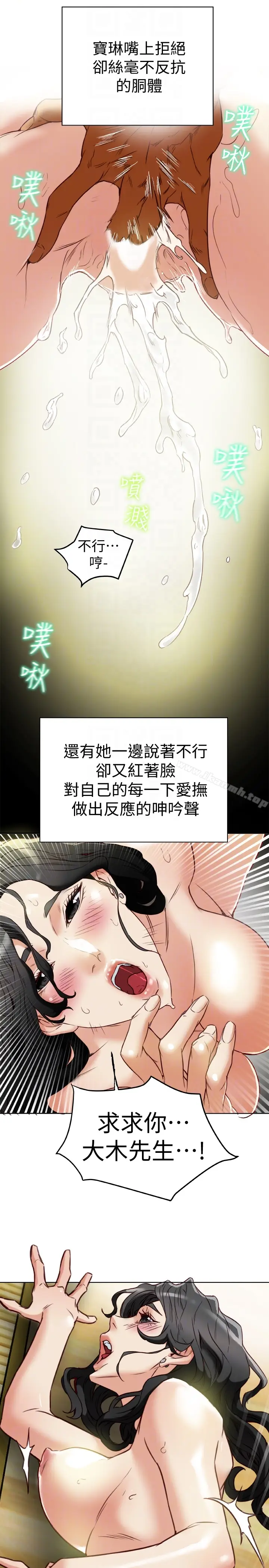 漫画《有夫同享》第26话第23张图