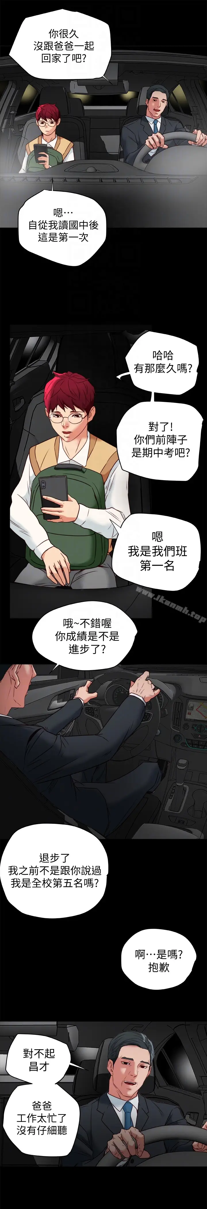 漫画《有夫同享》第26话第33张图