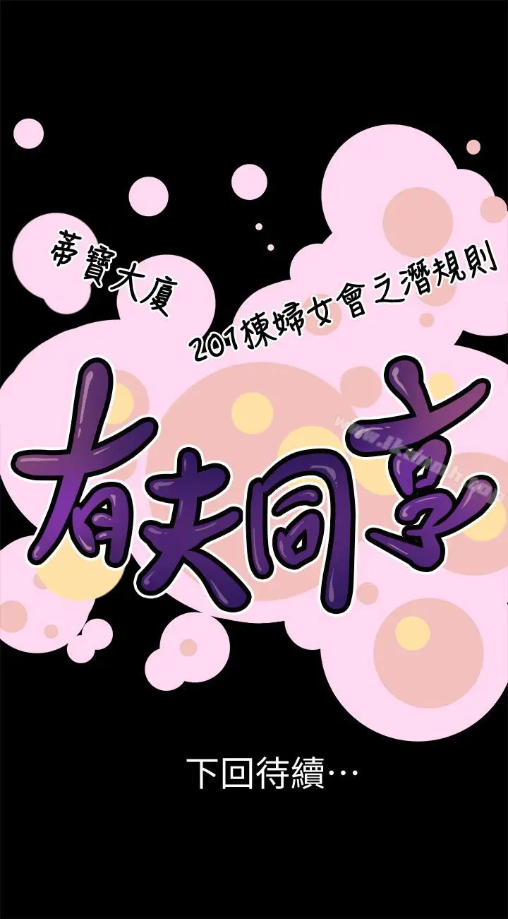 漫画《有夫同享》第26话第37张图