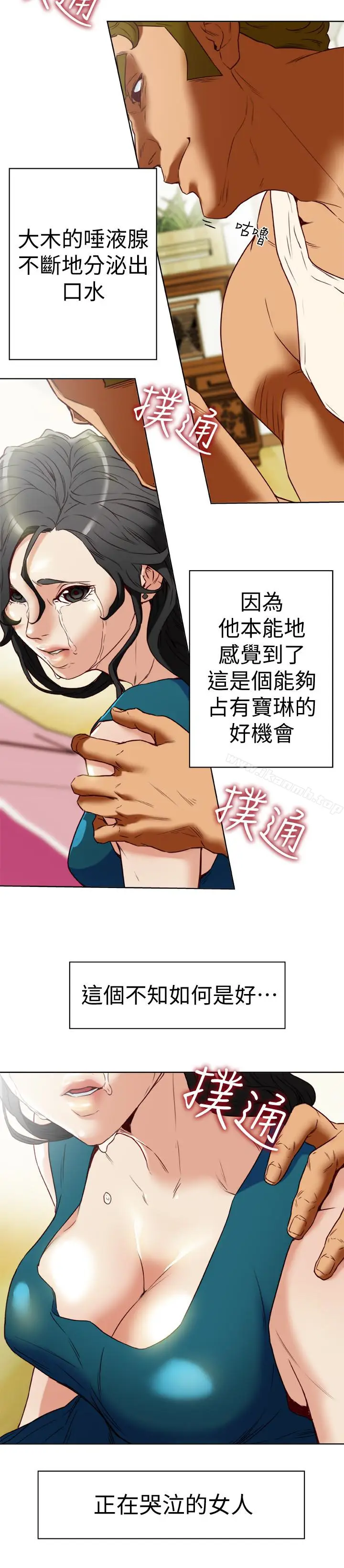 漫画《有夫同享》第26话第4张图
