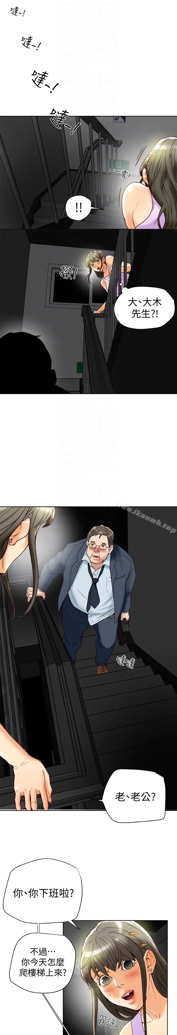 漫画《有夫同享》第27话第29张图