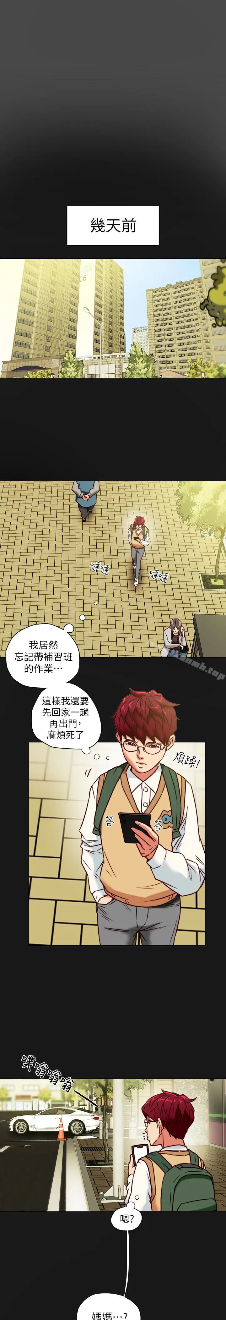 漫画《有夫同享》第27话第3张图