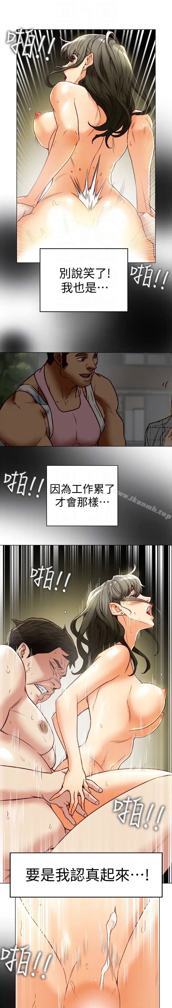 漫画《有夫同享》第28话第11张图