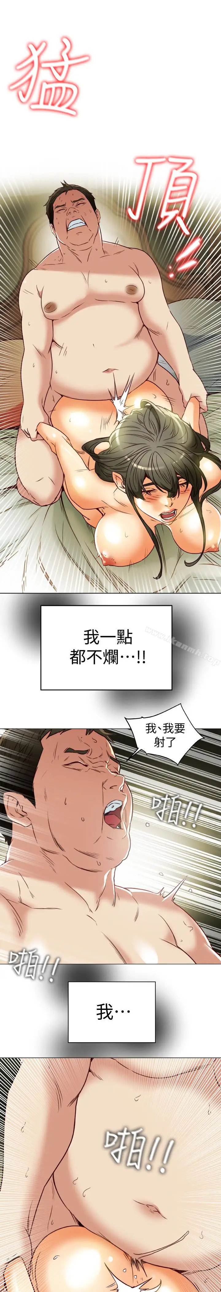 漫画《有夫同享》第28话第13张图