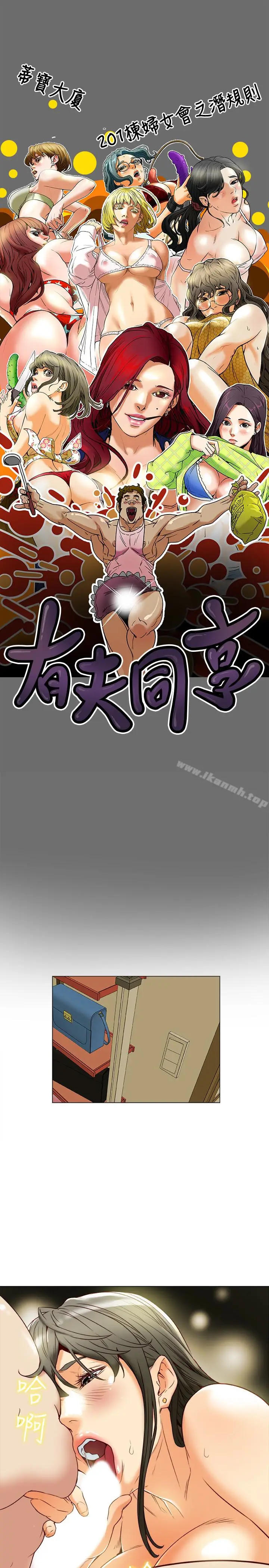 漫画《有夫同享》第28话第3张图