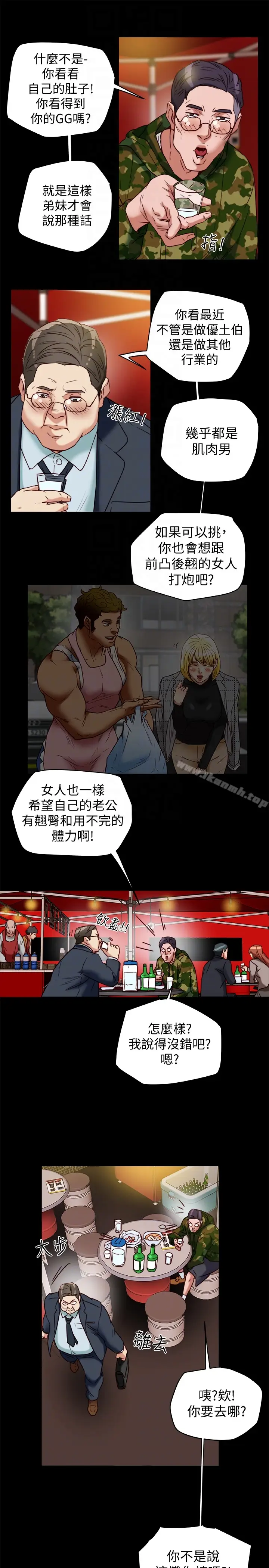 漫画《有夫同享》第28话第7张图